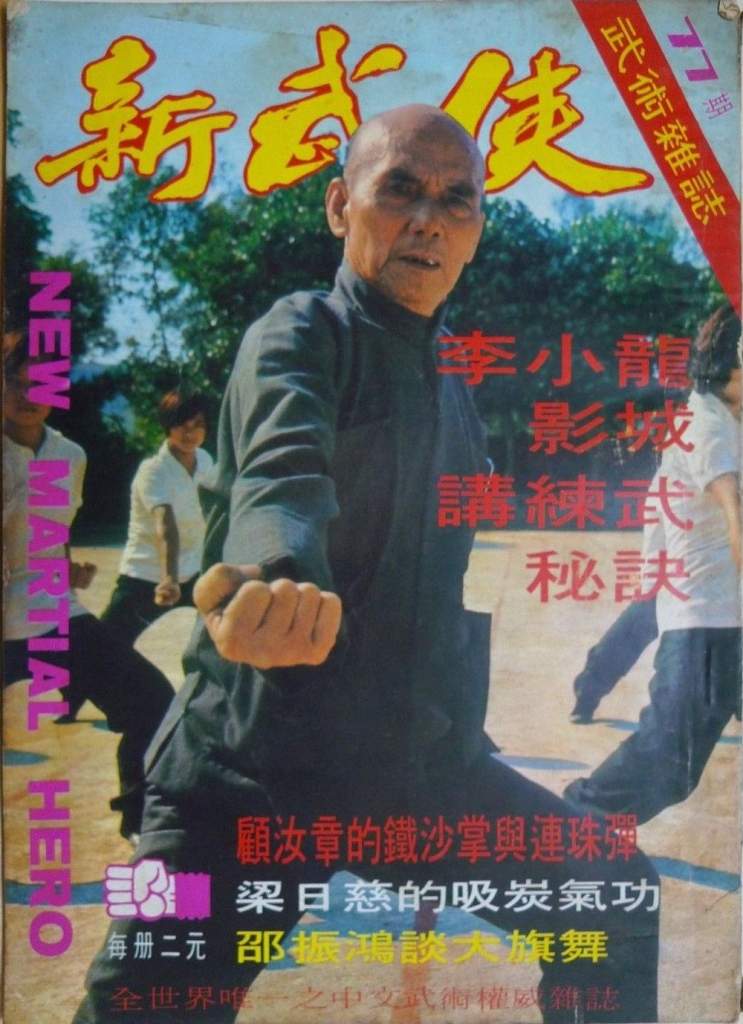 09/72 New Martial Hero
